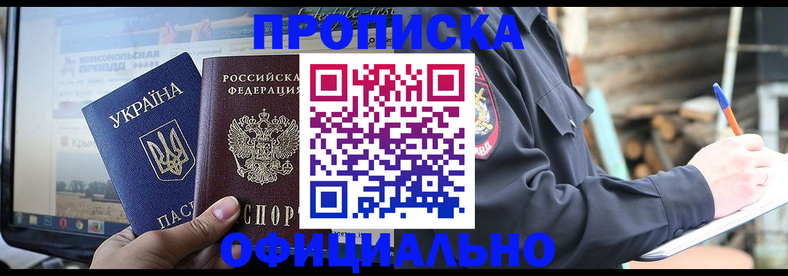 прописка гарантия в Мичуринске
