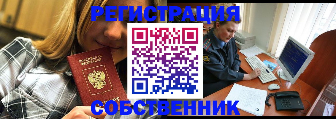 временная регистрация собственник в Мичуринске